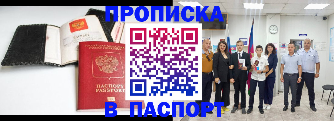 прописка законно в Гвардейске