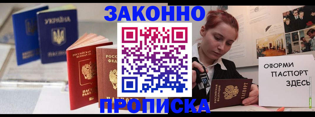 прописка поиск в Гвардейске